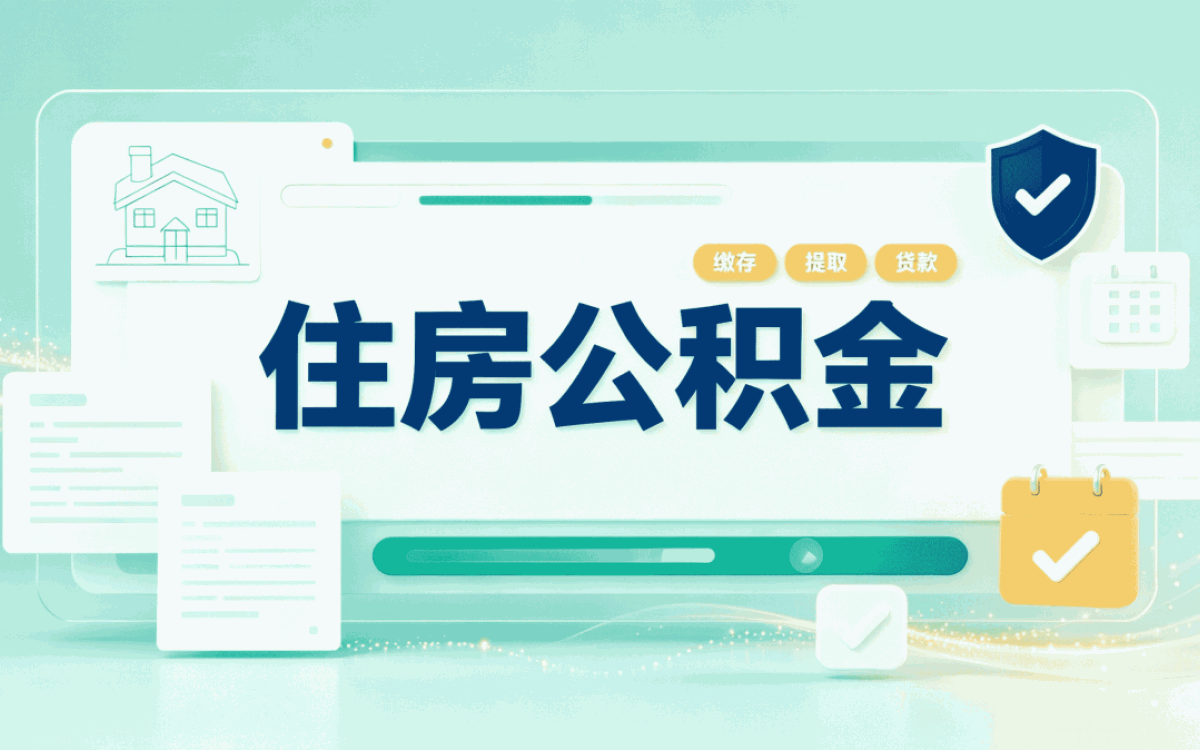 克州靠谱公积金提取中介到底能不能信